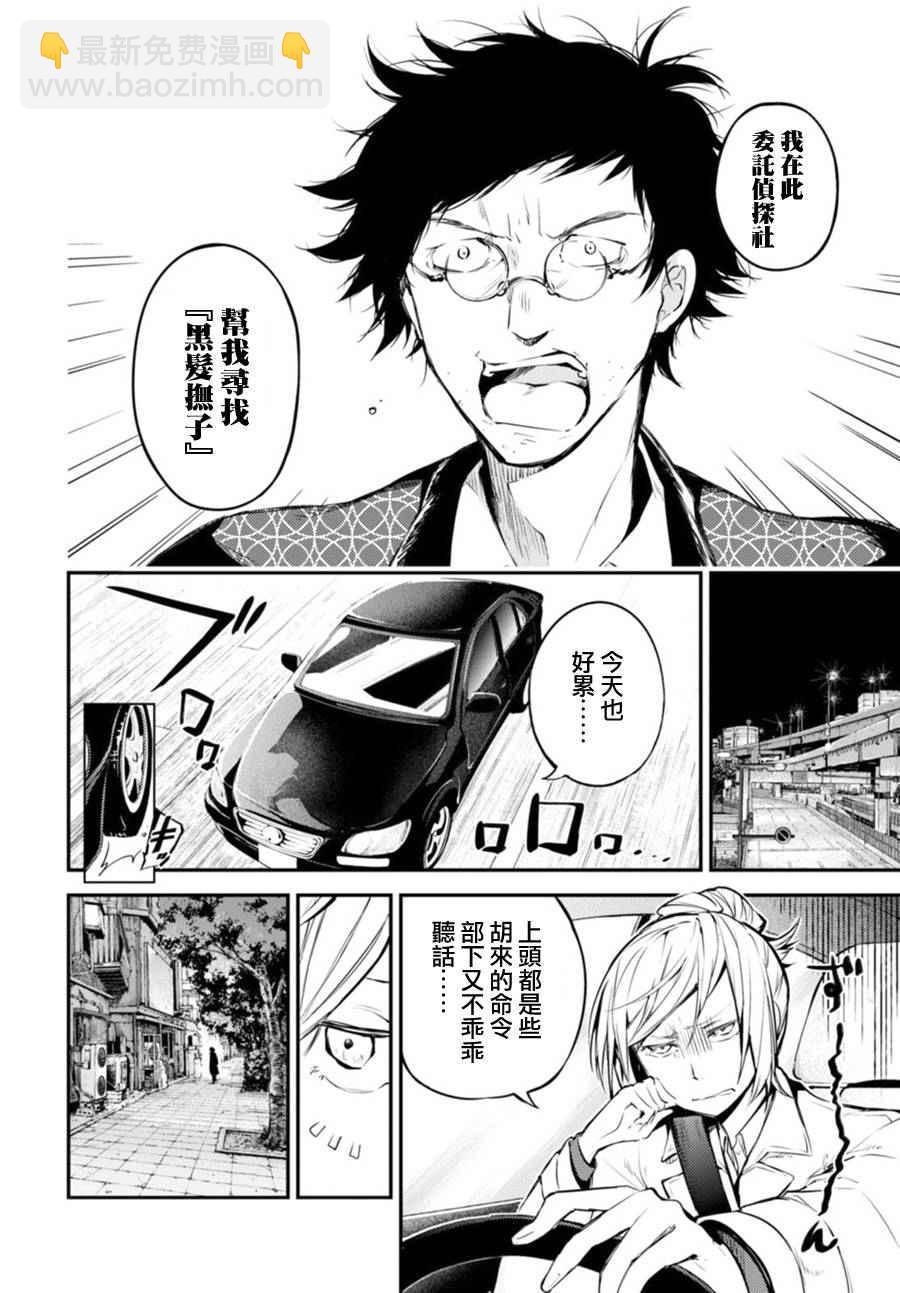 《文豪野犭》第41话 第15页
