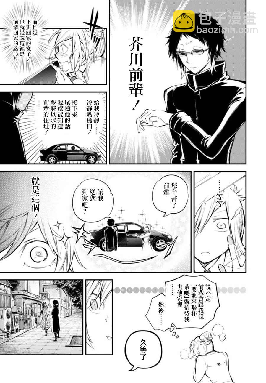 《文豪野犭》第41话 第16页
