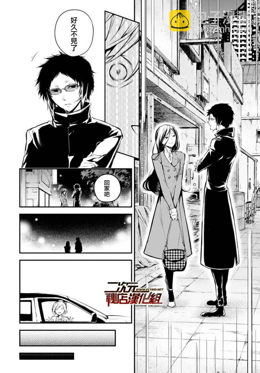 《文豪野犭》第41话 第17页