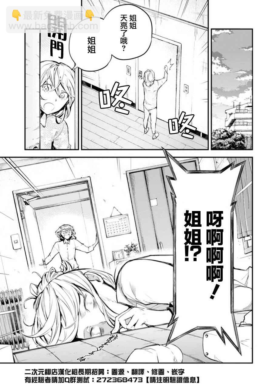 《文豪野犭》第41话 第18页