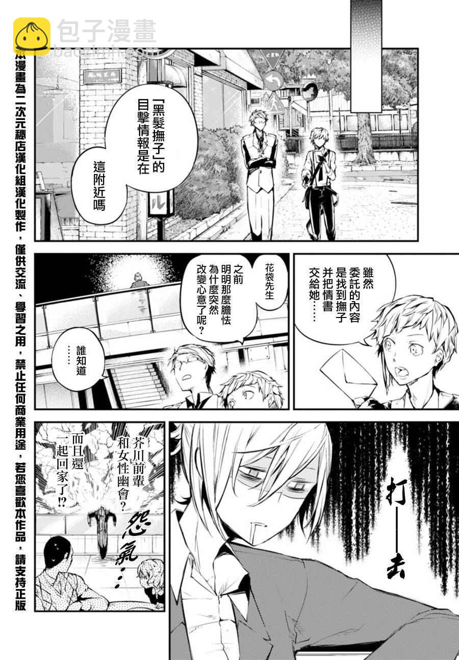 《文豪野犭》第41话 第19页