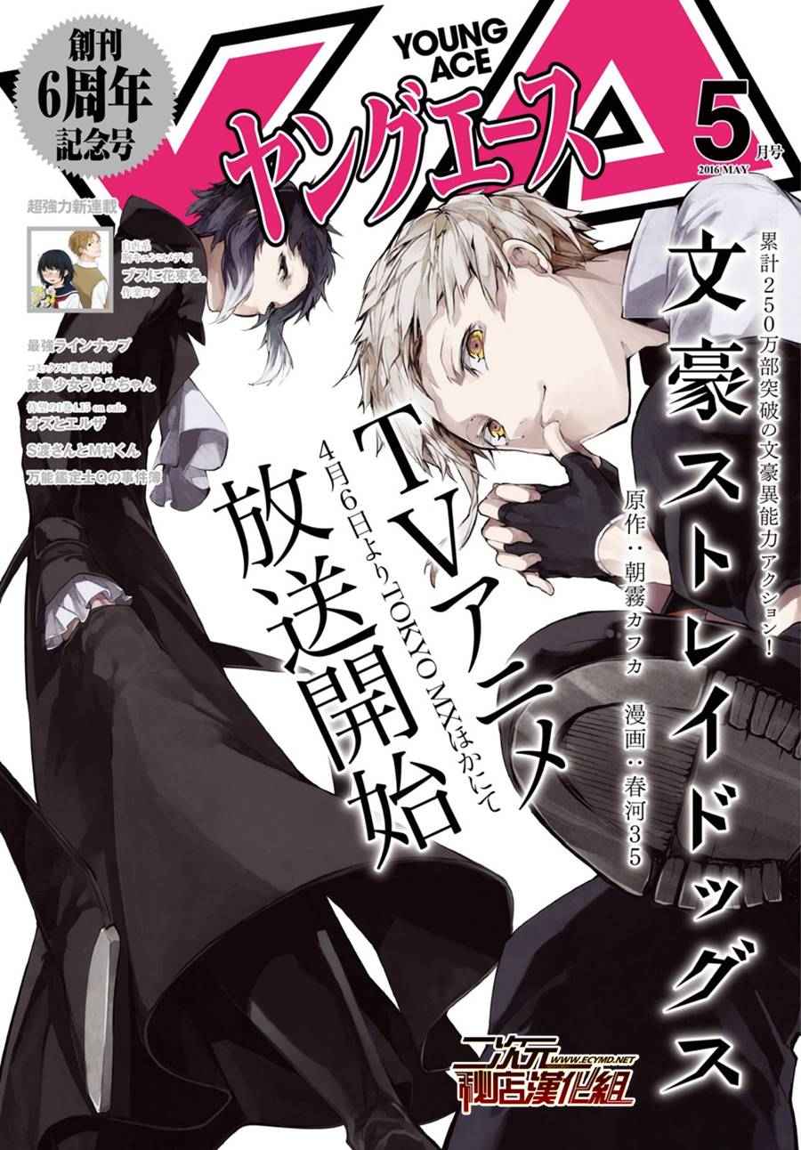 《文豪野犭》第41话 第1页