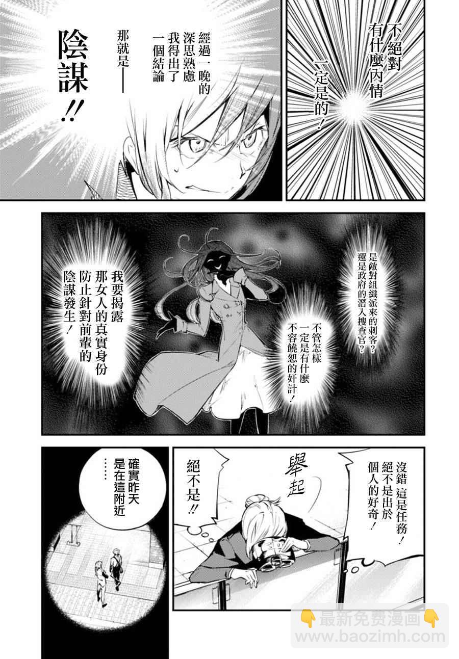 《文豪野犭》第41话 第20页