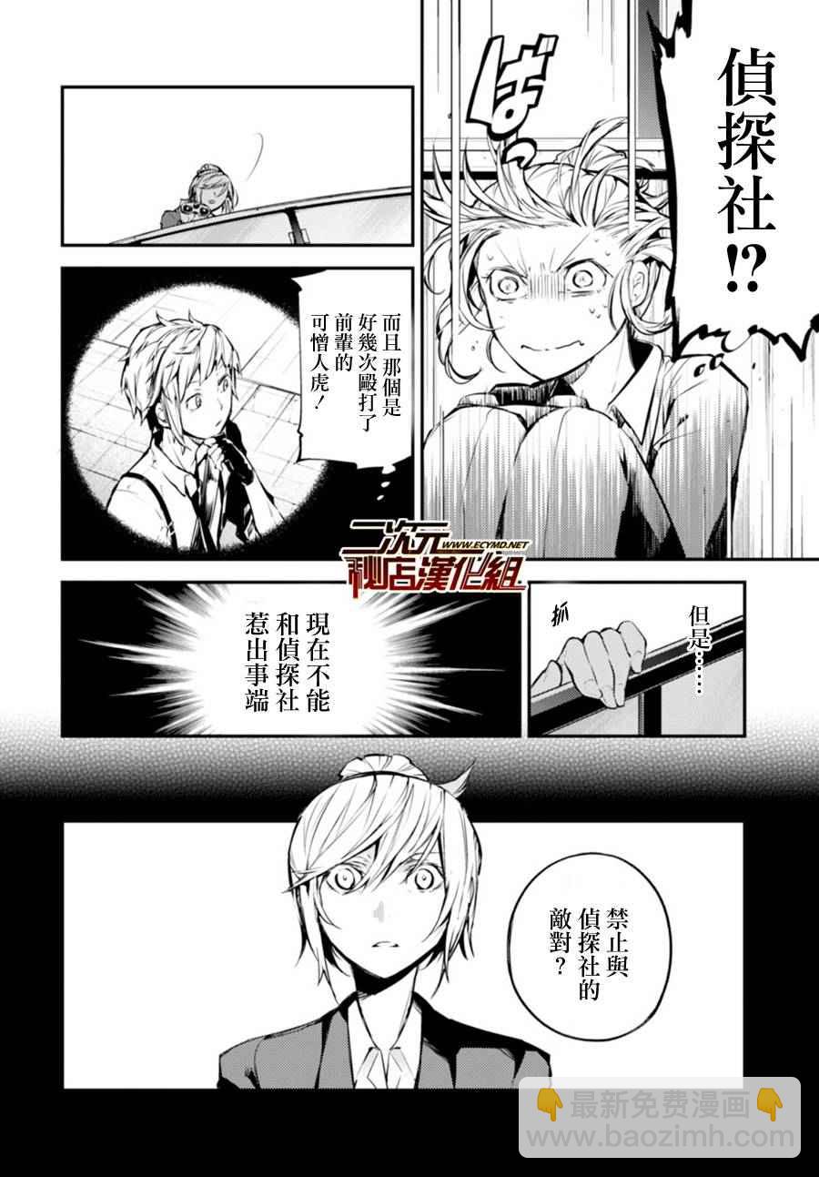 《文豪野犭》第41话 第21页