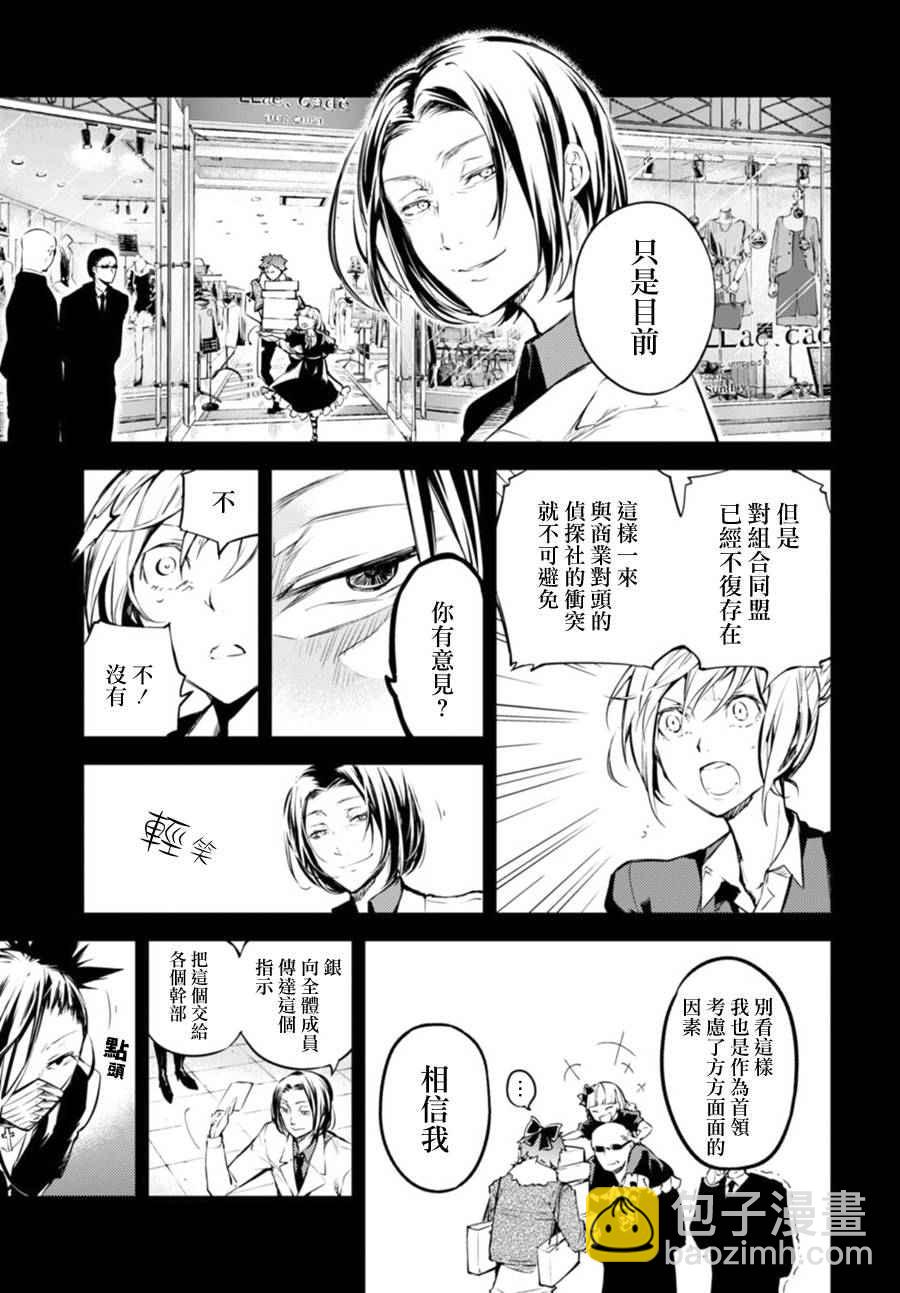 《文豪野犭》第41话 第22页