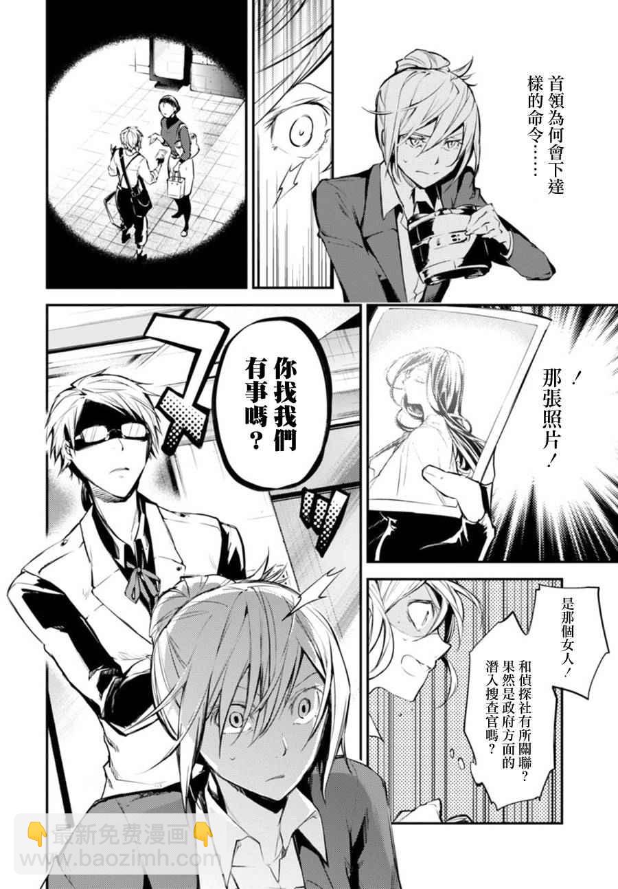 《文豪野犭》第41话 第23页