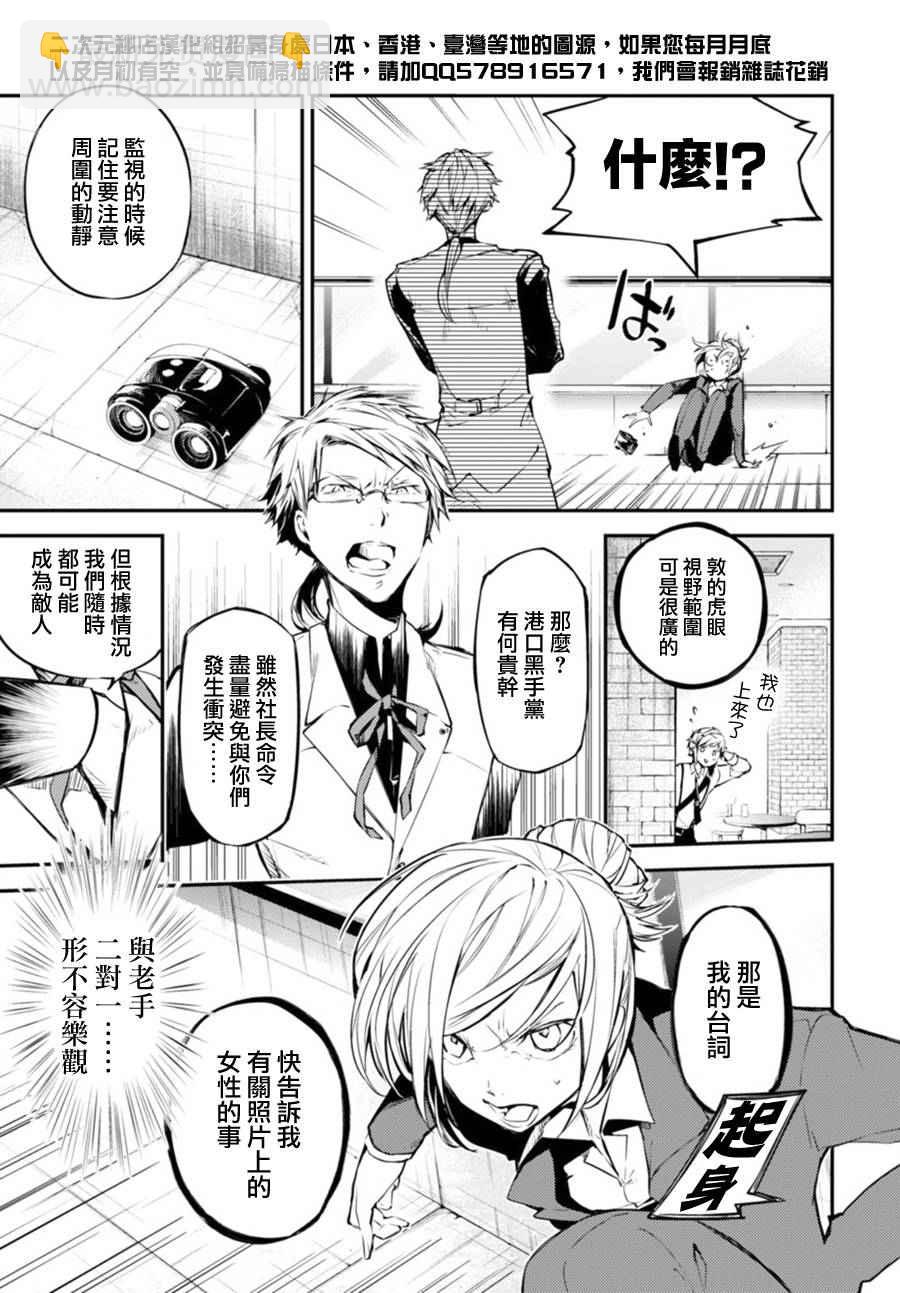 《文豪野犭》第41话 第24页