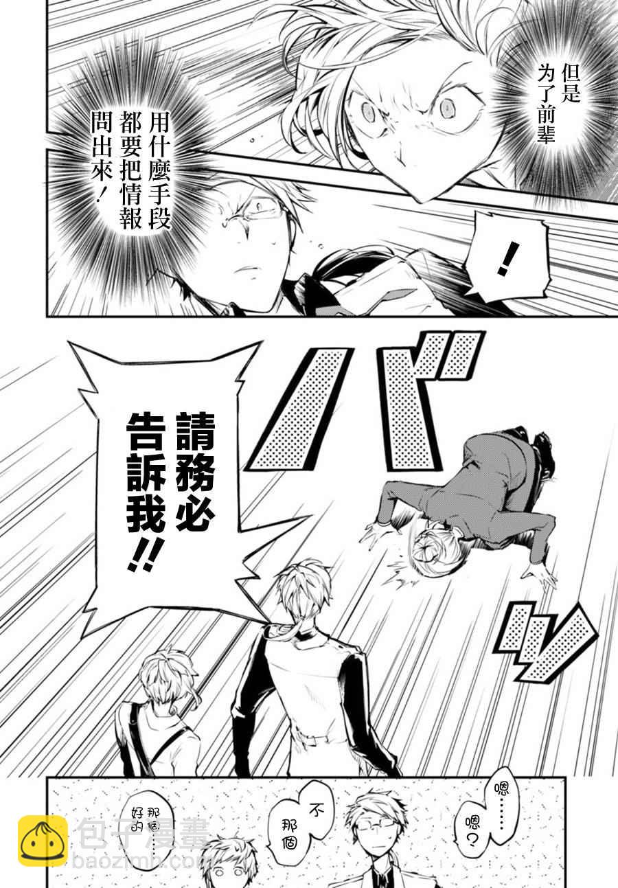 《文豪野犭》第41话 第25页