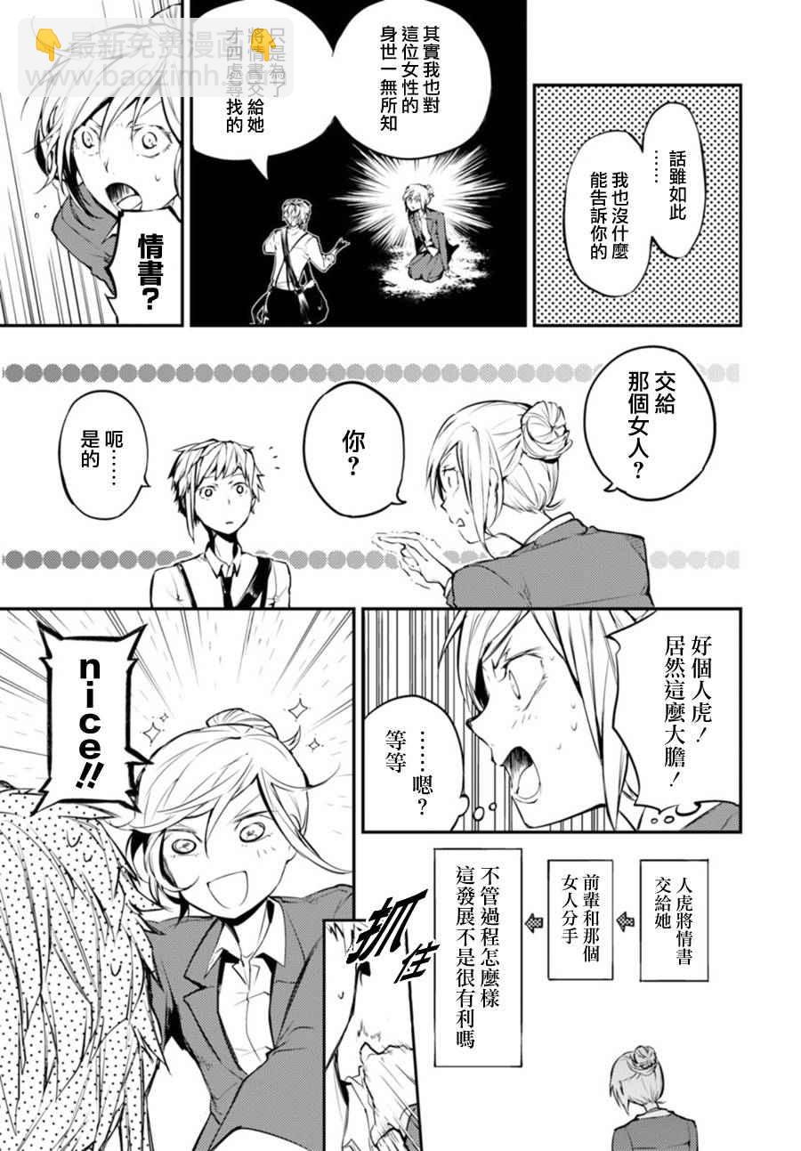 《文豪野犭》第41话 第26页