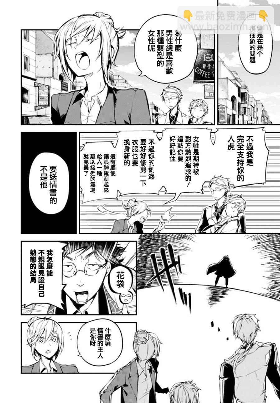 《文豪野犭》第41话 第27页
