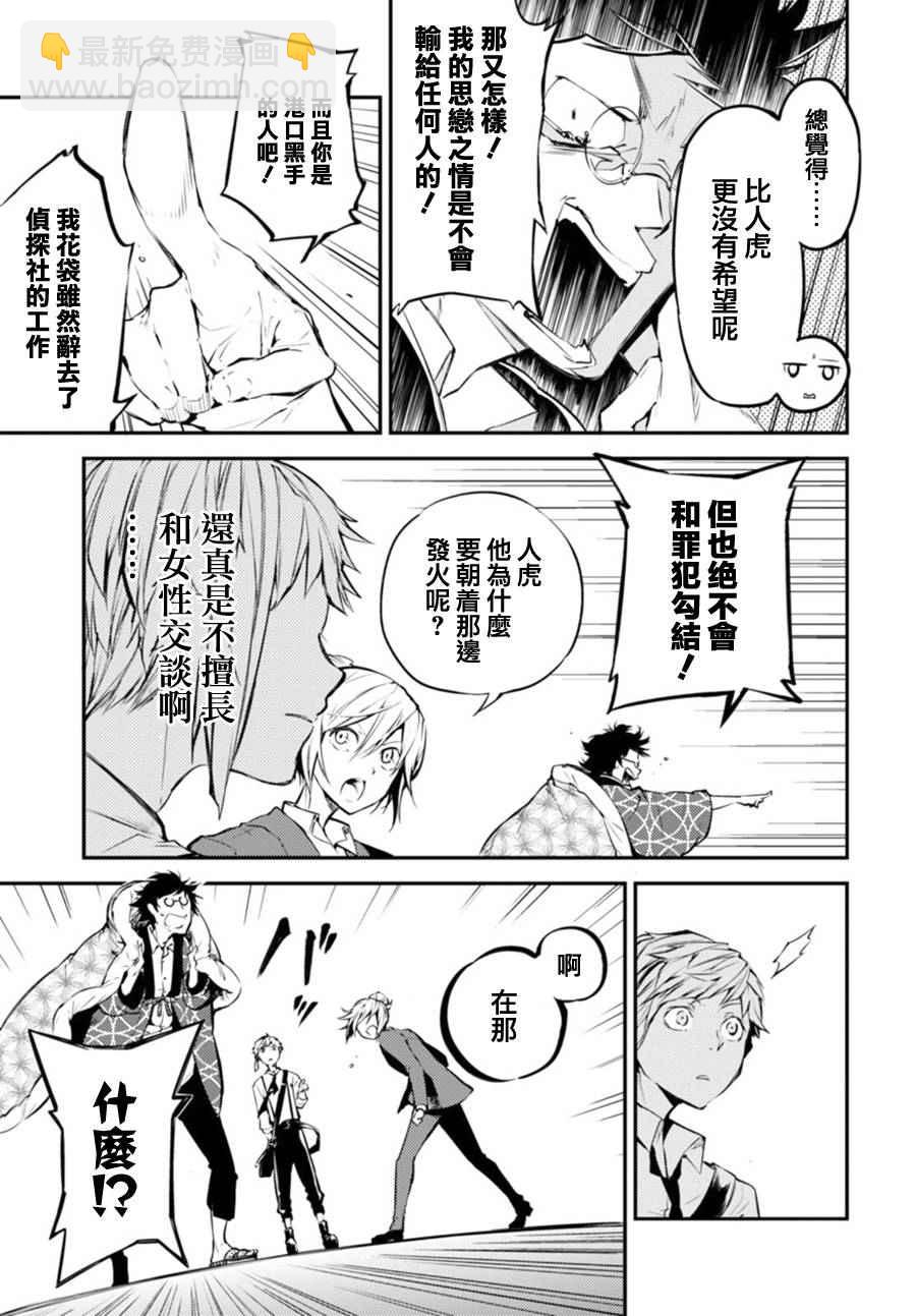 《文豪野犭》第41话 第28页