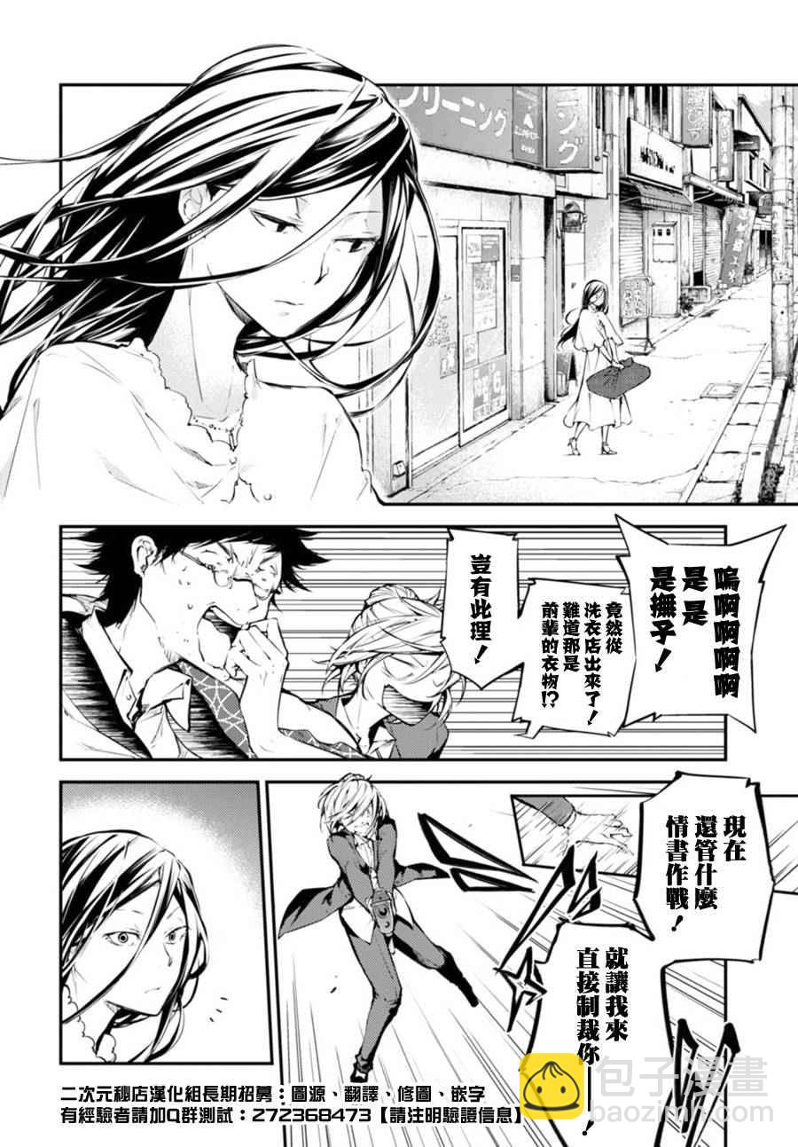 《文豪野犭》第41话 第29页
