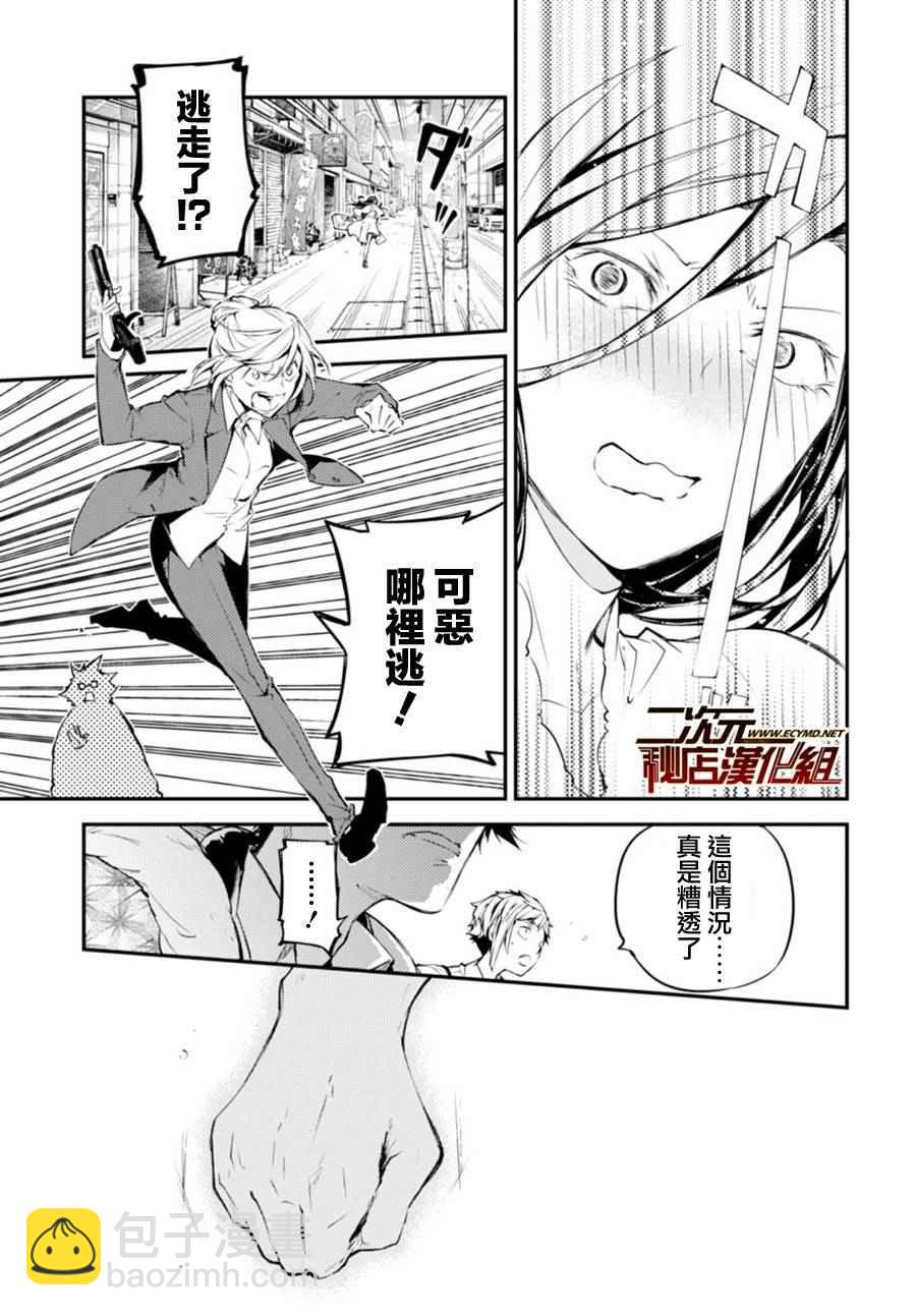 《文豪野犭》第41话 第30页