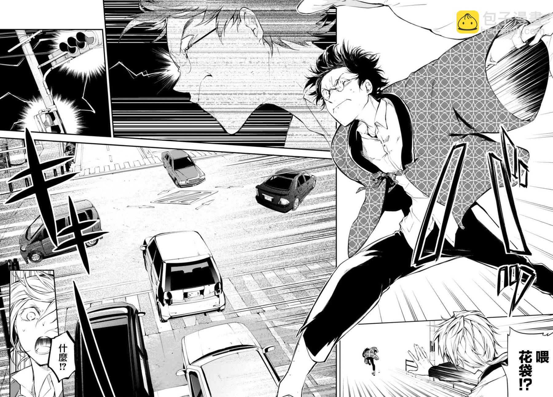 《文豪野犭》第41话 第31页