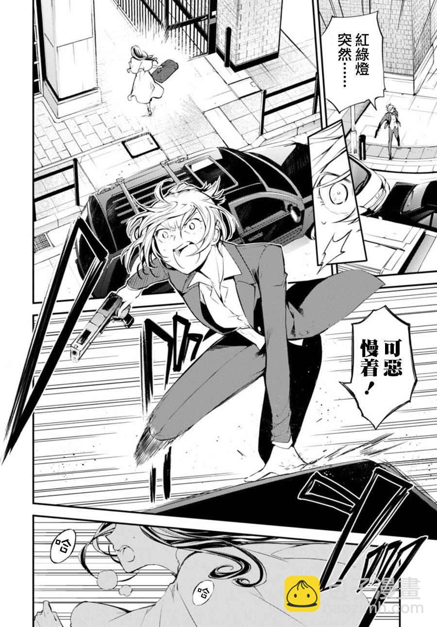 《文豪野犭》第41话 第32页