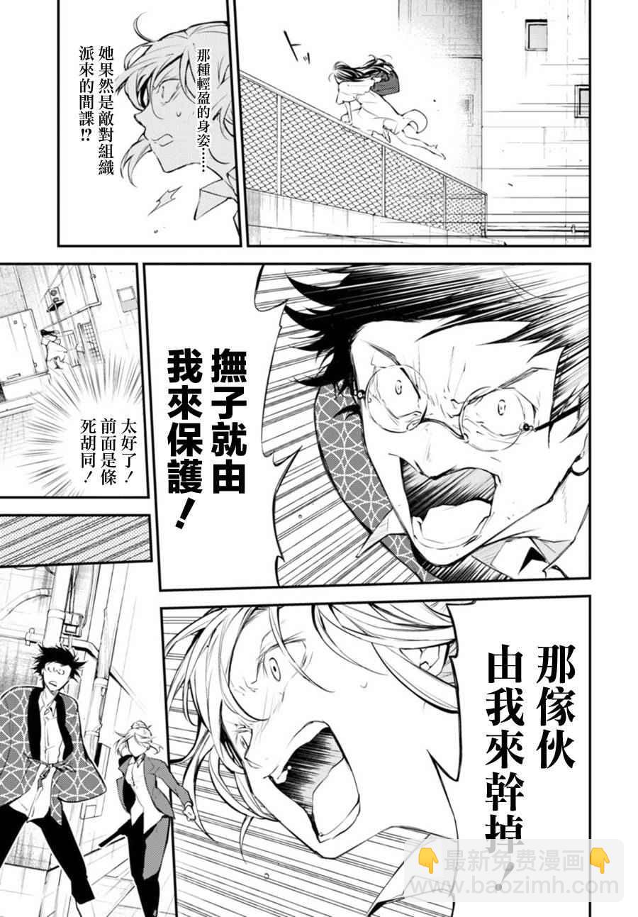 《文豪野犭》第41话 第33页
