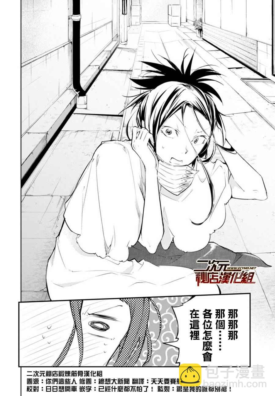 《文豪野犭》第41话 第34页
