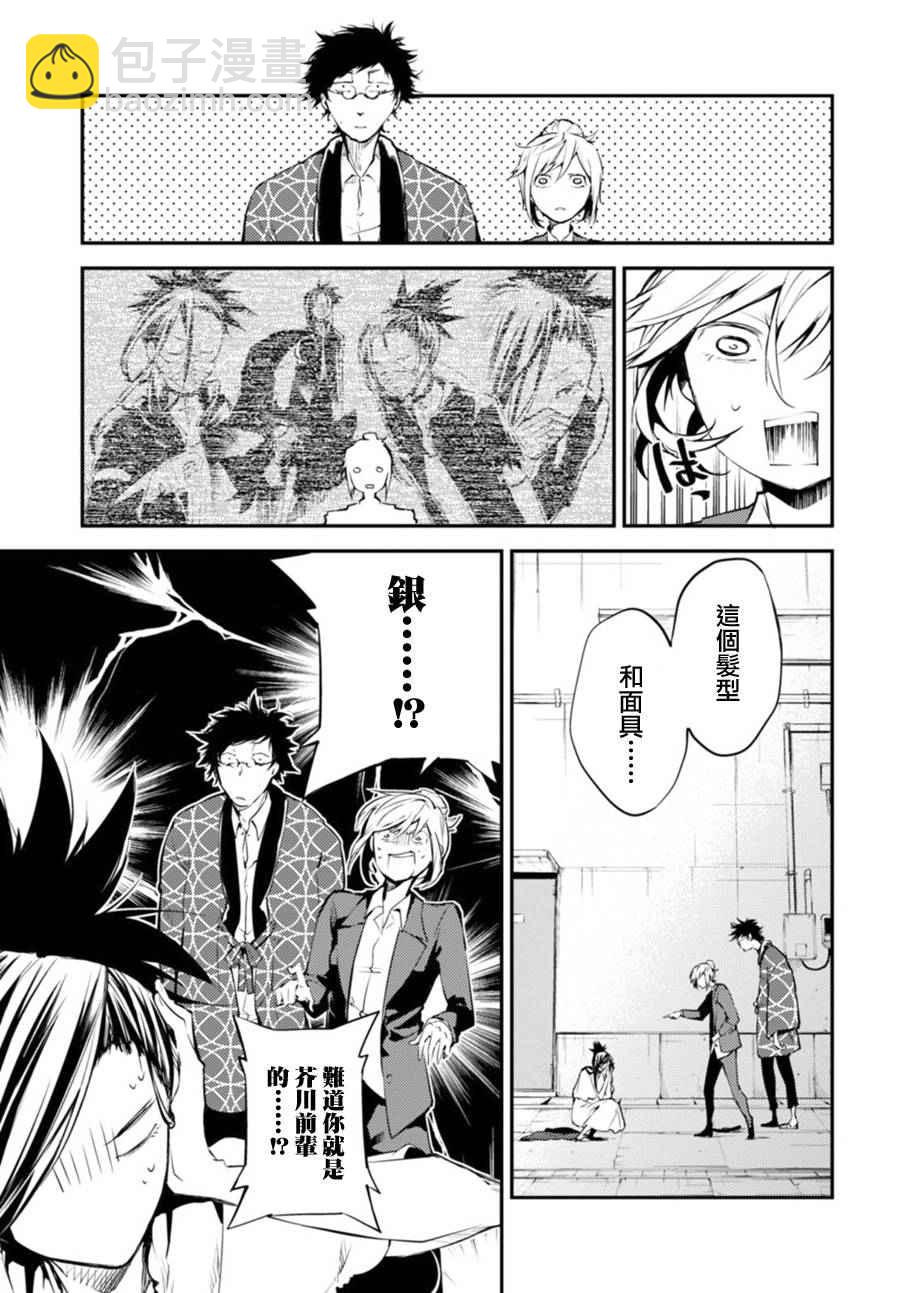 《文豪野犭》第41话 第35页