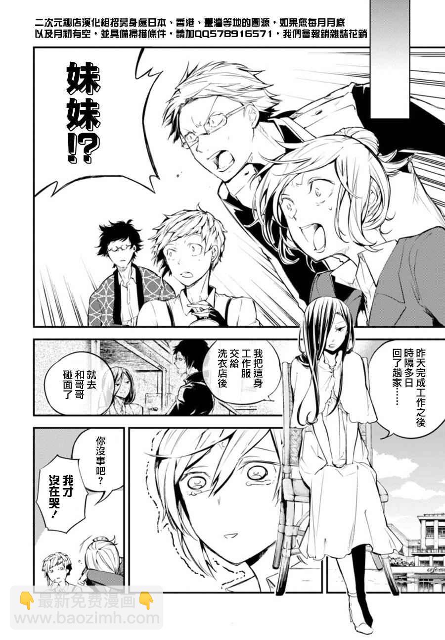 《文豪野犭》第41话 第36页