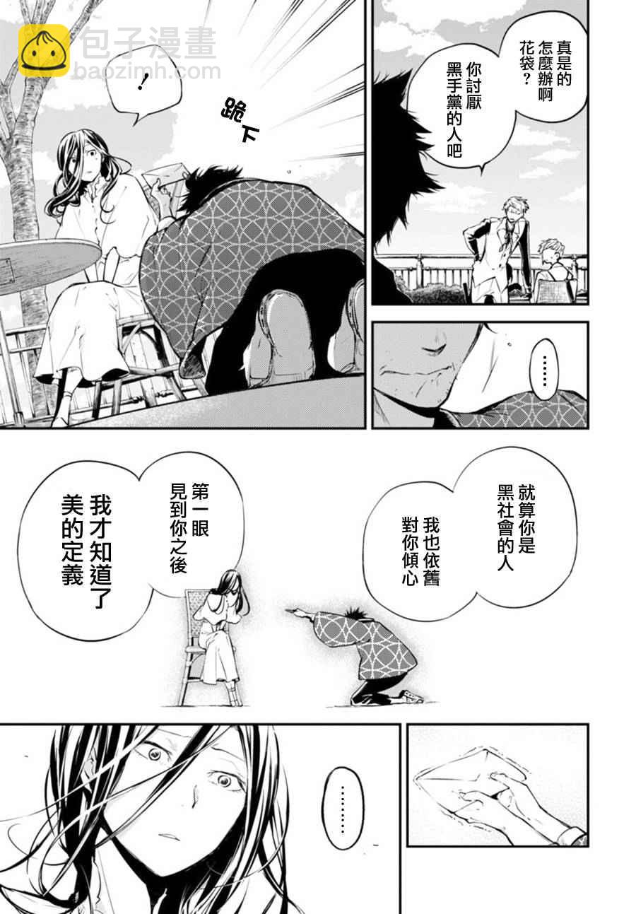 《文豪野犭》第41话 第37页