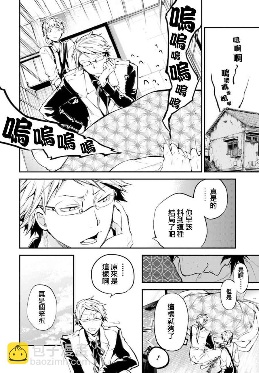《文豪野犭》第41话 第38页