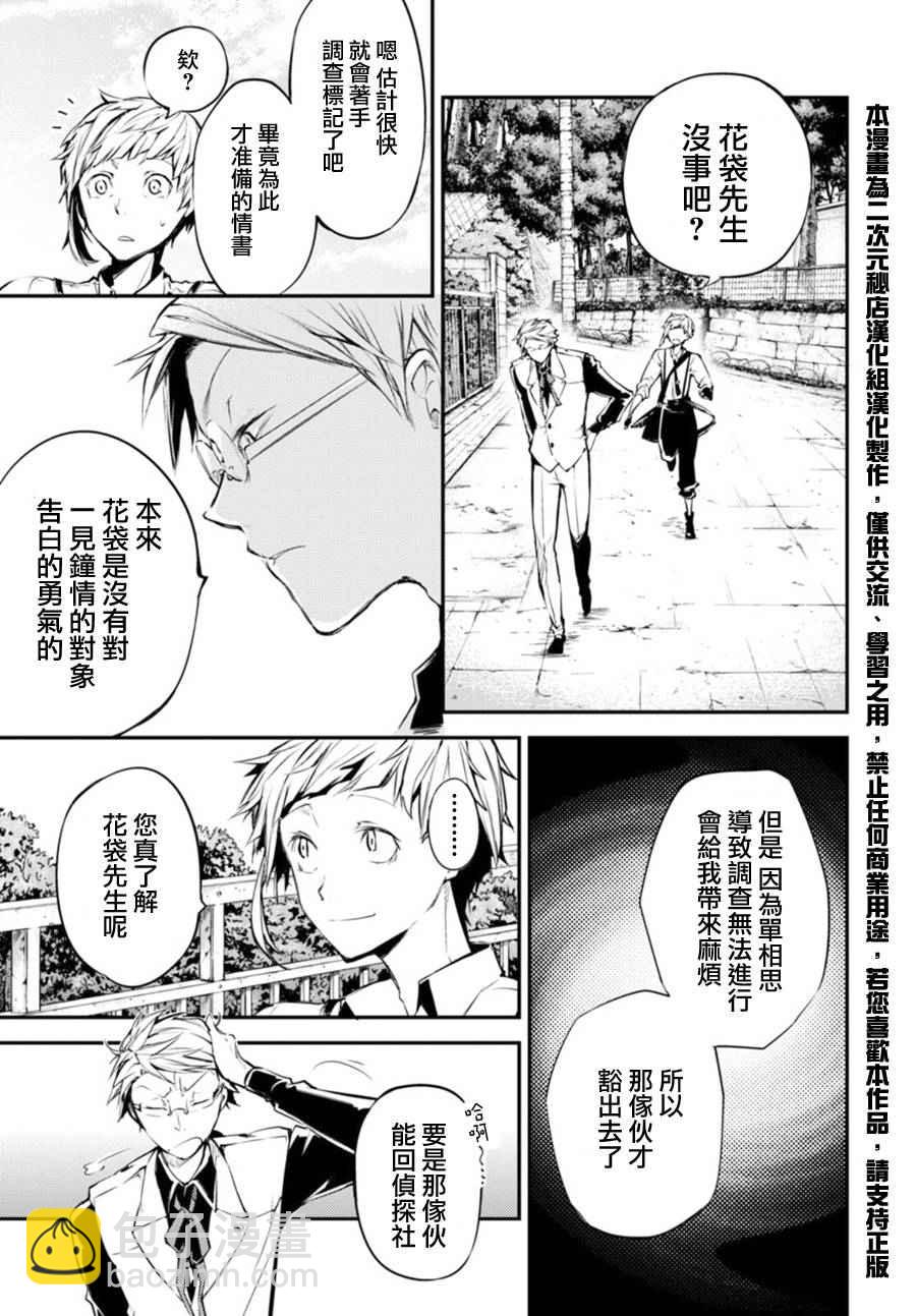 《文豪野犭》第41话 第39页