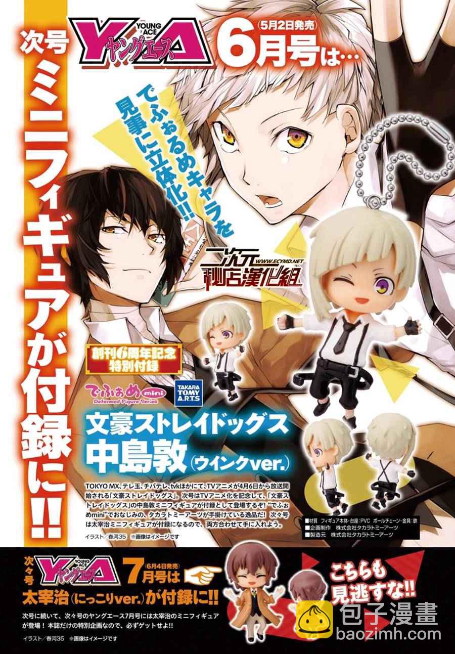《文豪野犭》第41话 第3页