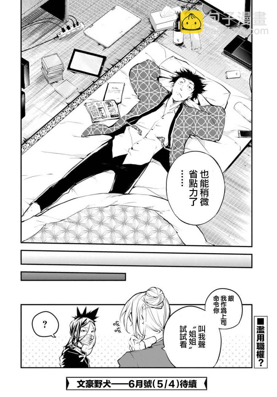 《文豪野犭》第41话 第40页