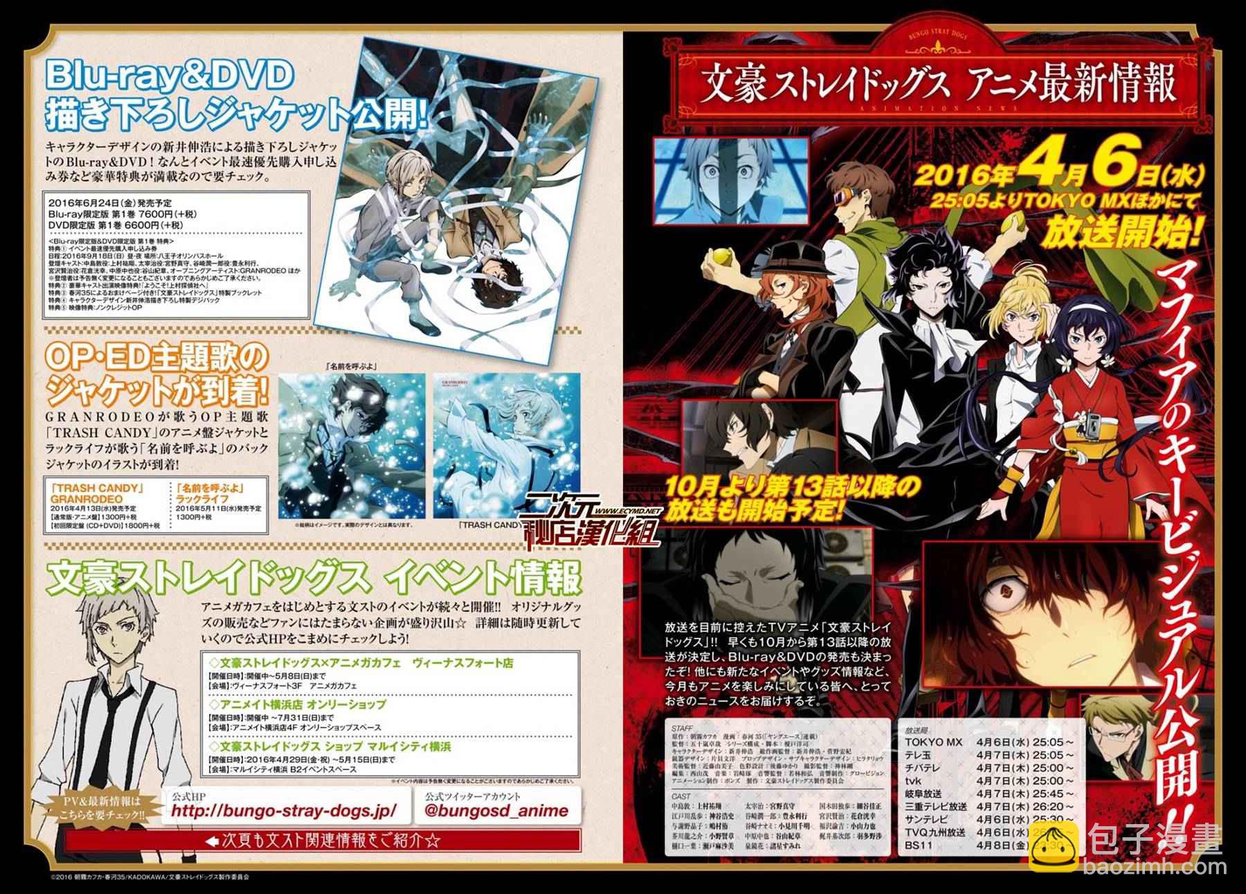 《文豪野犭》第41话 第4页