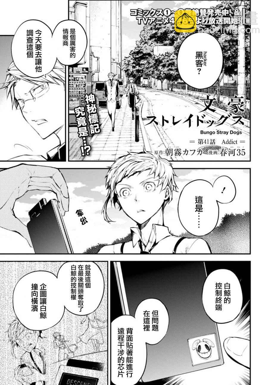 《文豪野犭》第41话 第6页