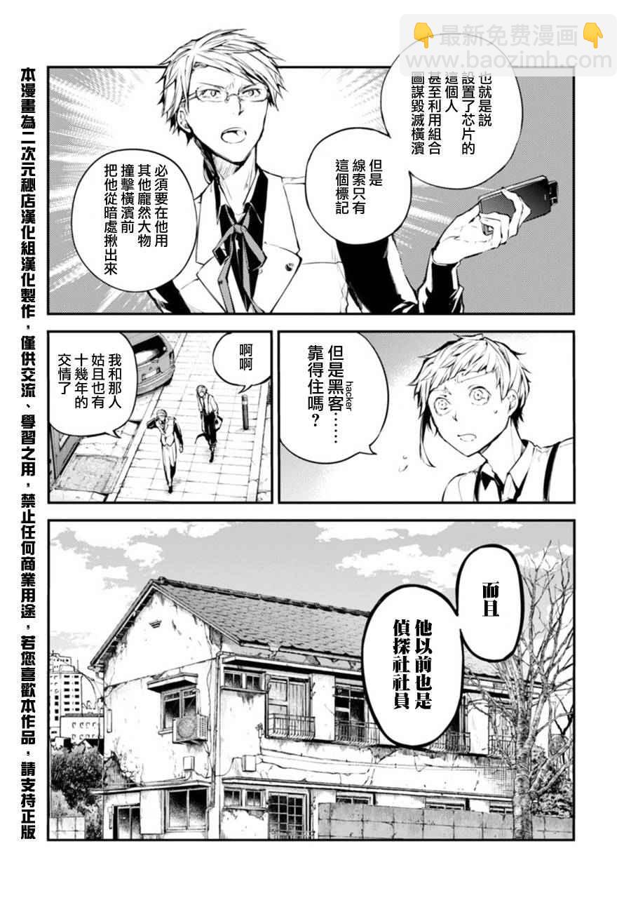 《文豪野犭》第41话 第7页