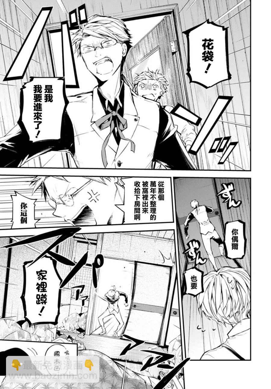 《文豪野犭》第41话 第8页