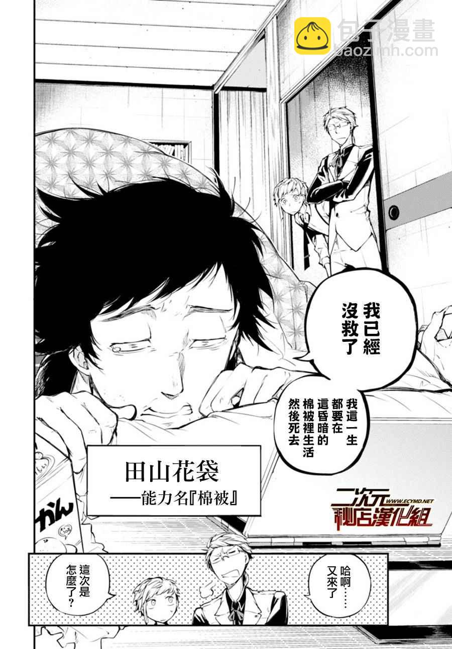 《文豪野犭》第41话 第9页