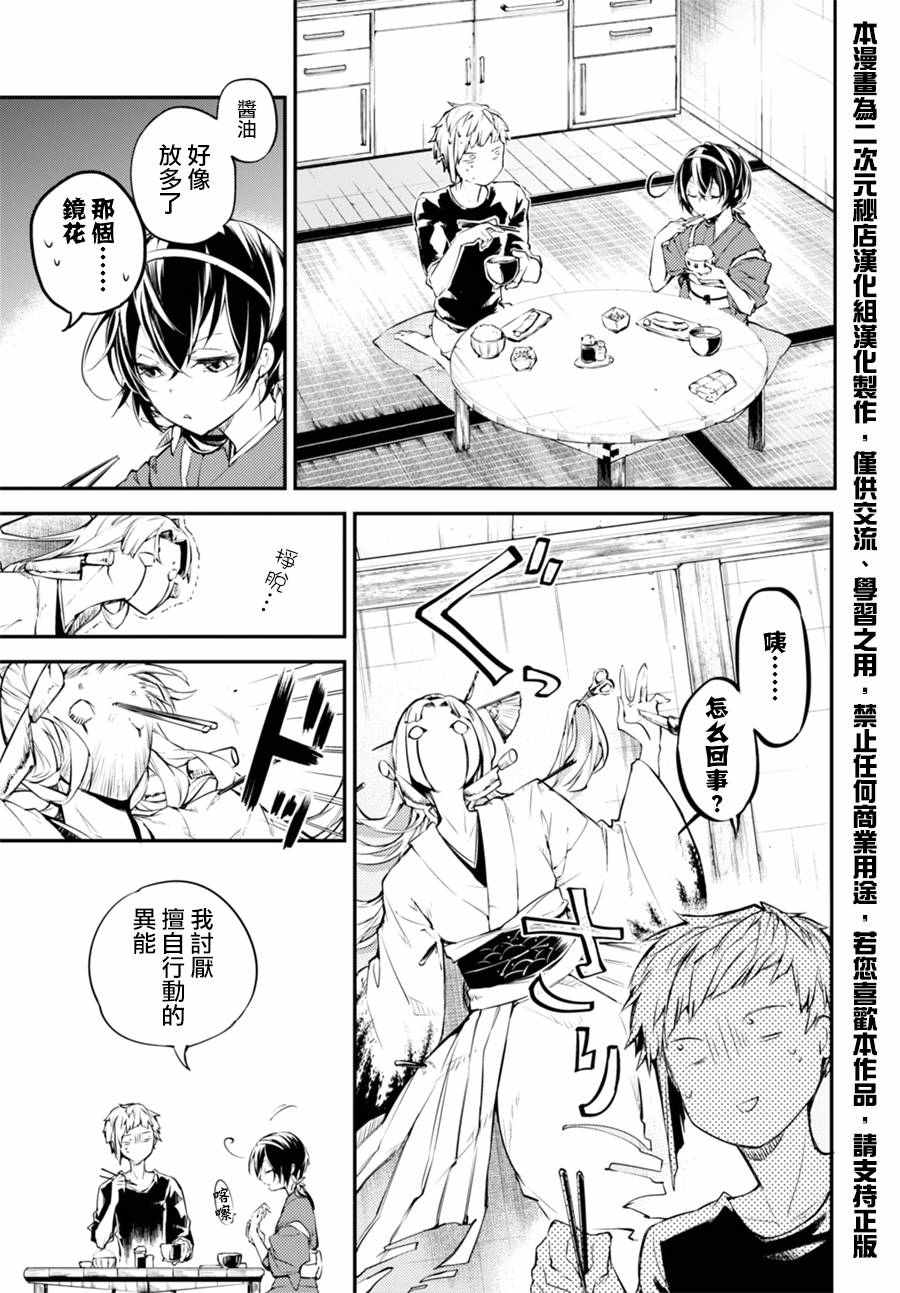 《文豪野犭》第43话 第10页