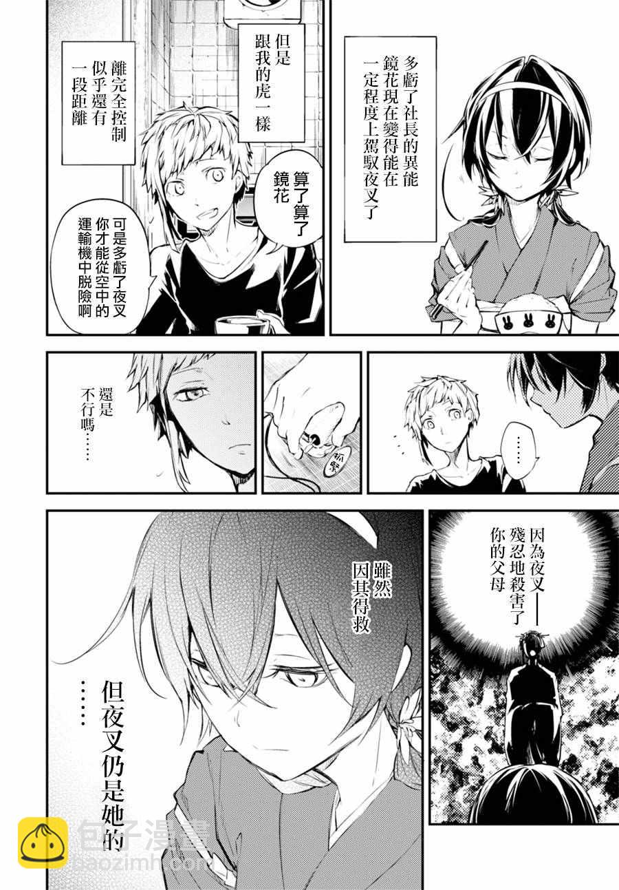 《文豪野犭》第43话 第11页