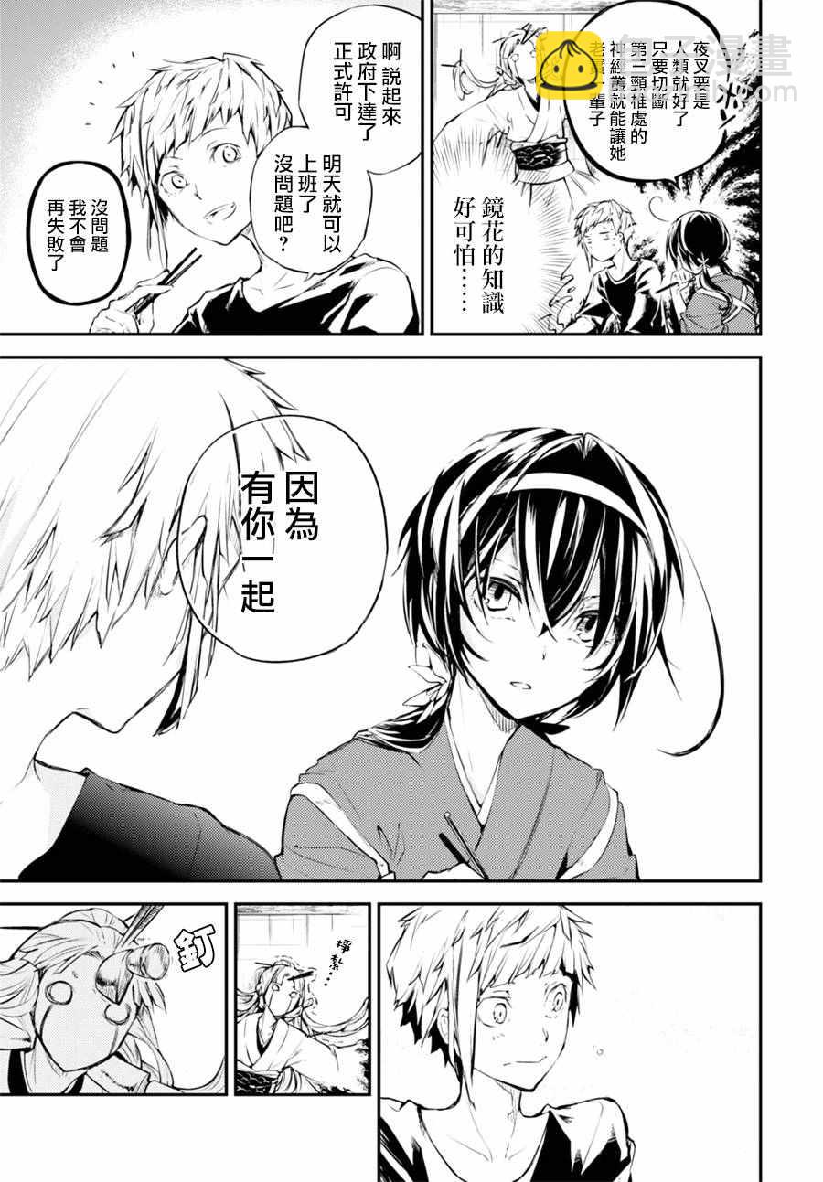 《文豪野犭》第43话 第12页