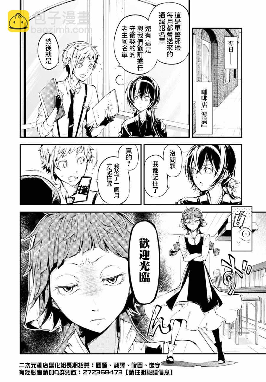 《文豪野犭》第43话 第13页