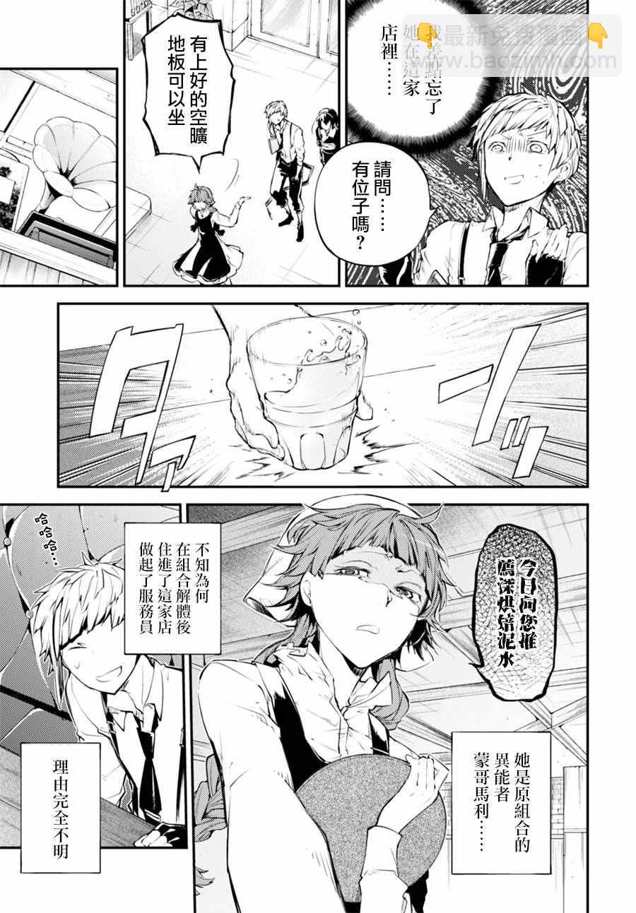 《文豪野犭》第43话 第14页