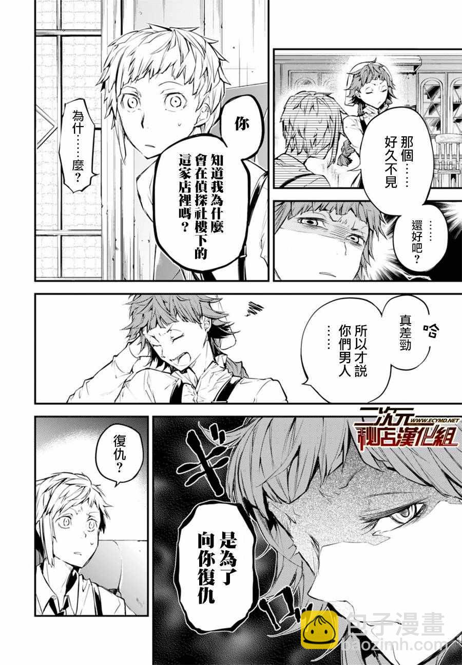 《文豪野犭》第43话 第15页