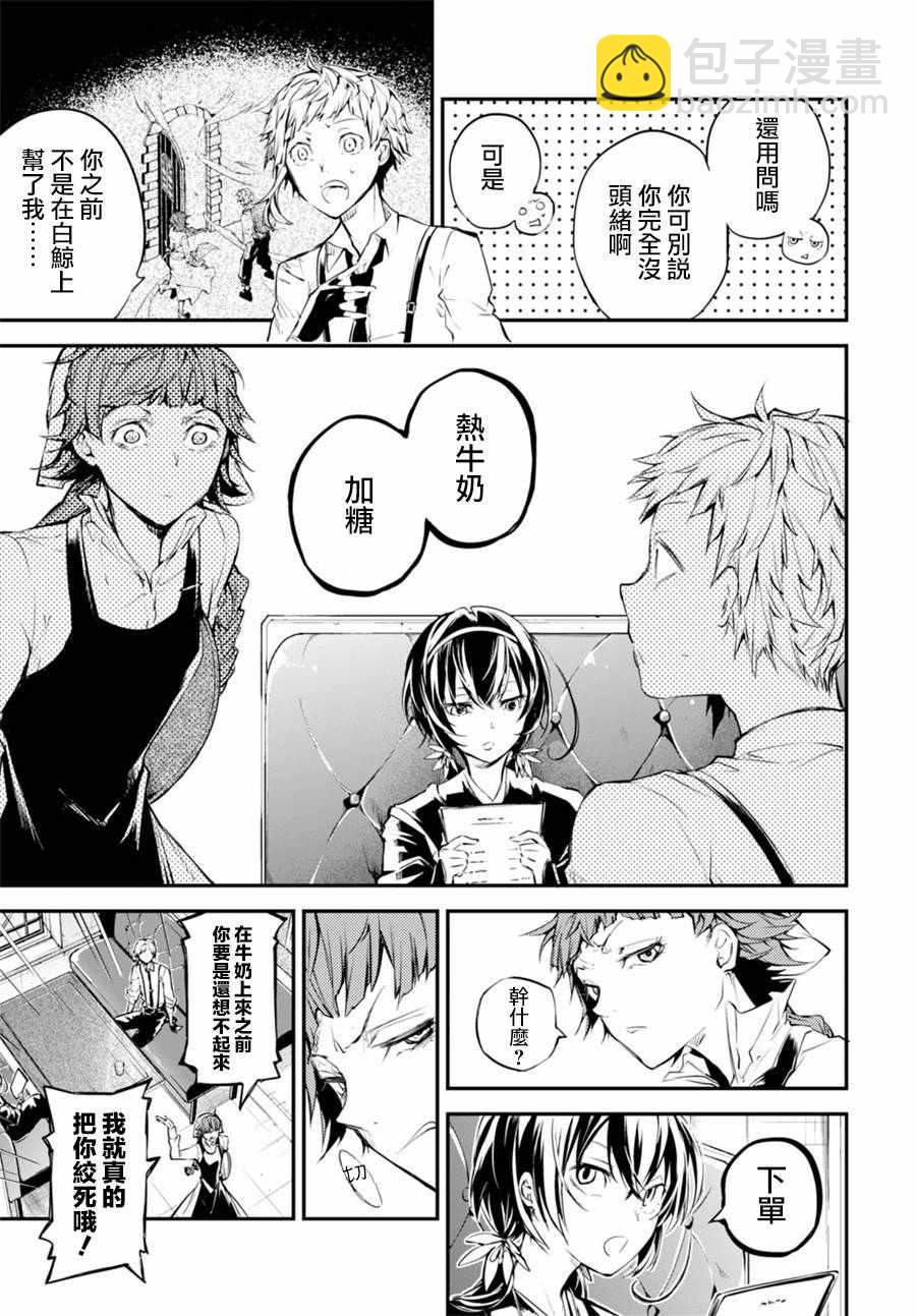 《文豪野犭》第43话 第16页