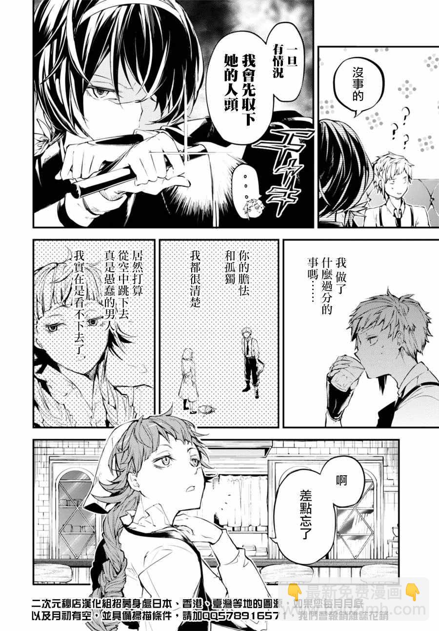 《文豪野犭》第43话 第17页