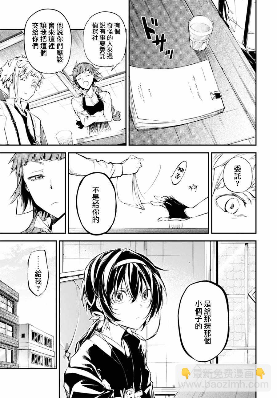 《文豪野犭》第43话 第18页
