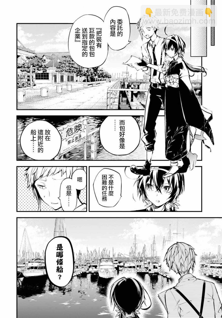 《文豪野犭》第43话 第19页