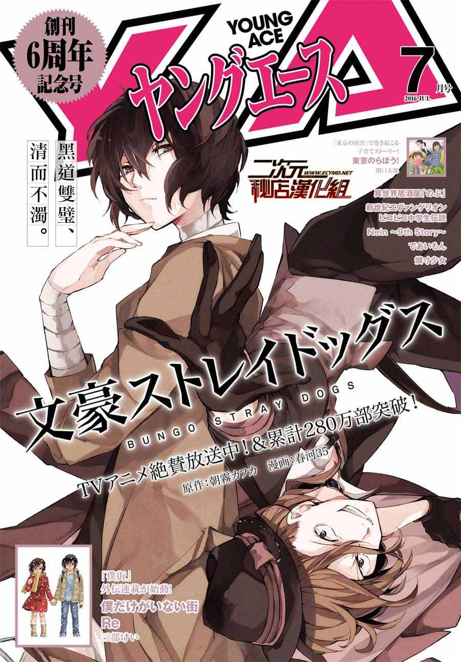 《文豪野犭》第43话 第1页