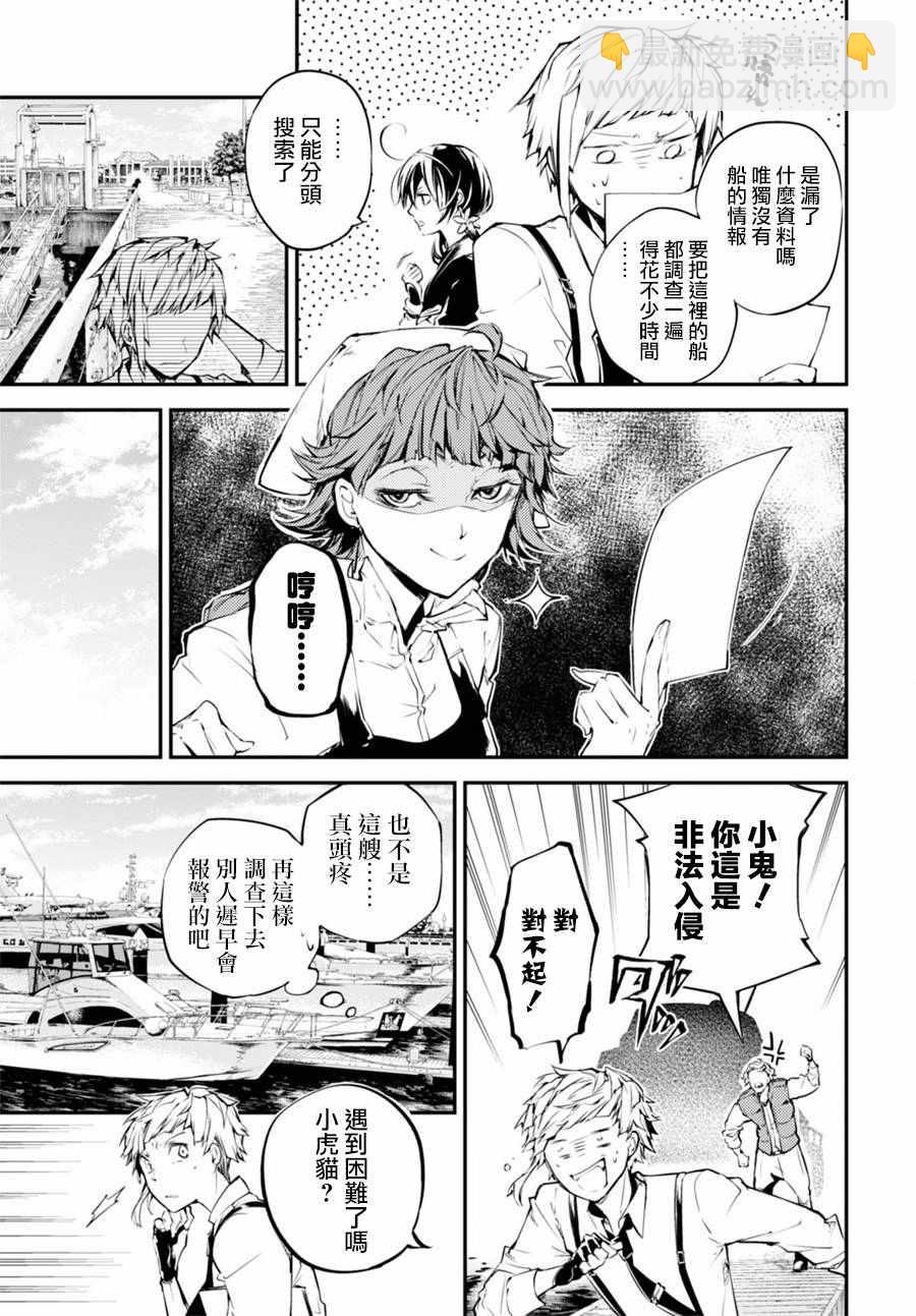 《文豪野犭》第43话 第20页