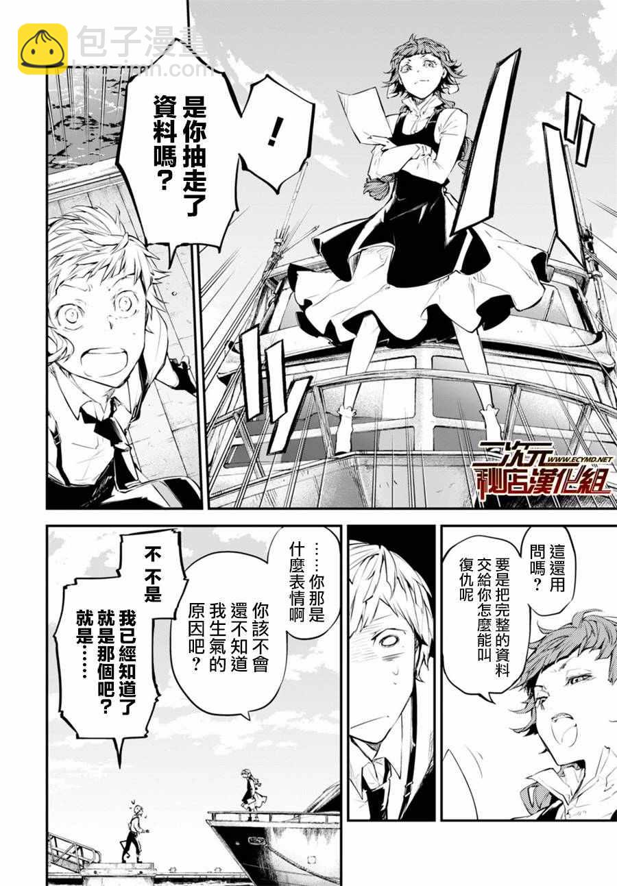《文豪野犭》第43话 第21页