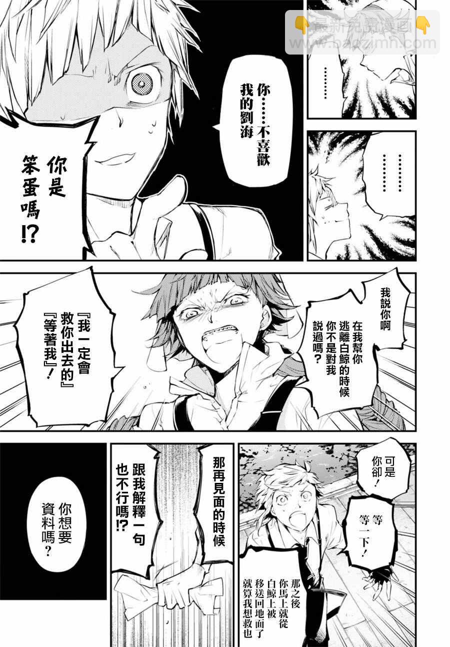 《文豪野犭》第43话 第22页