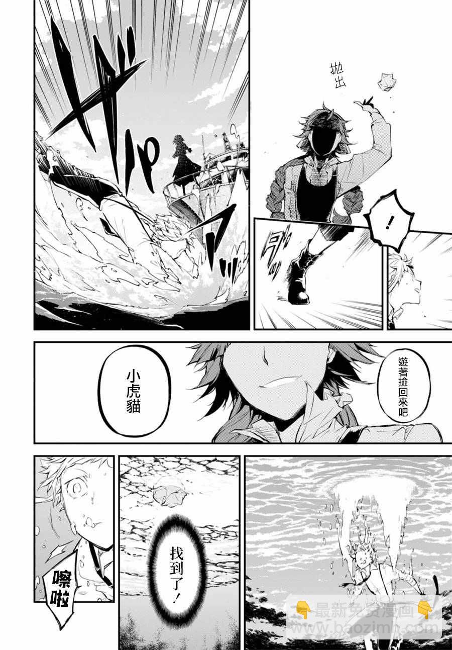 《文豪野犭》第43话 第23页