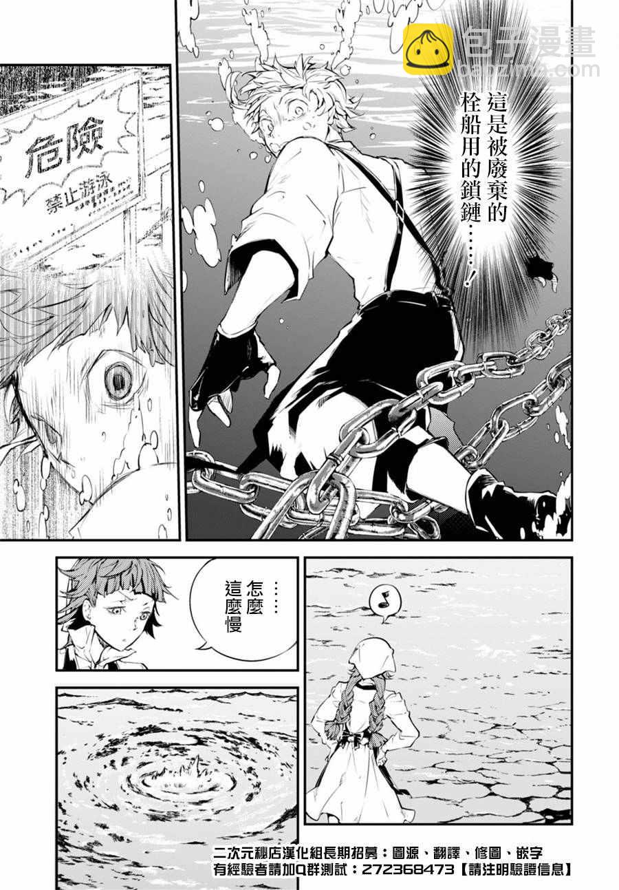 《文豪野犭》第43话 第24页