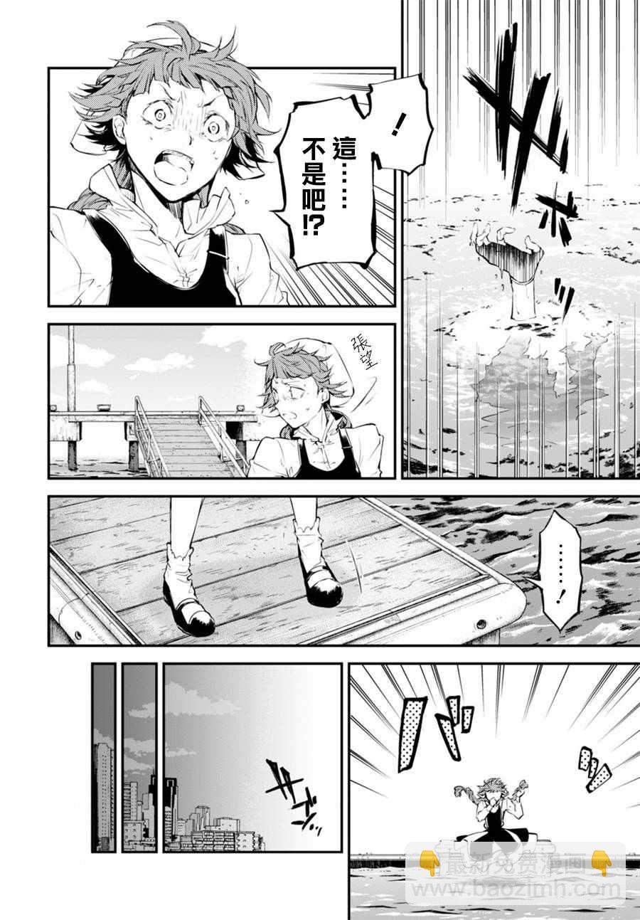 《文豪野犭》第43话 第25页